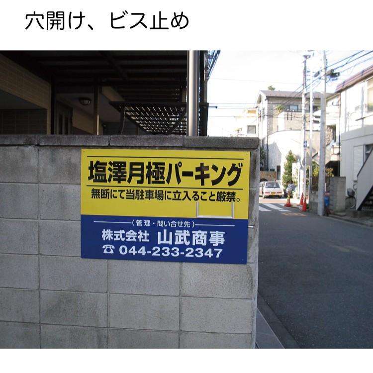看板 屋外用 立入禁止 プレート看板 条件付き送料無料 令和2年製造