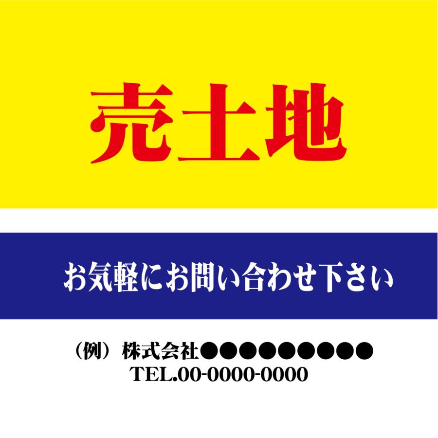 看板 屋外用 プレート看板 メール便全国送料無料 アルミ複合板 売土地 W20cm x H20cm PL-uritichi1｜websign-shop