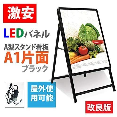 看板 光る 照明 屋外 LED 防水 a型看板  A1 片面 黒 おしゃれ W640*H1225 アルミスタンド グリップ式 WA1-S-BK温白色の画像