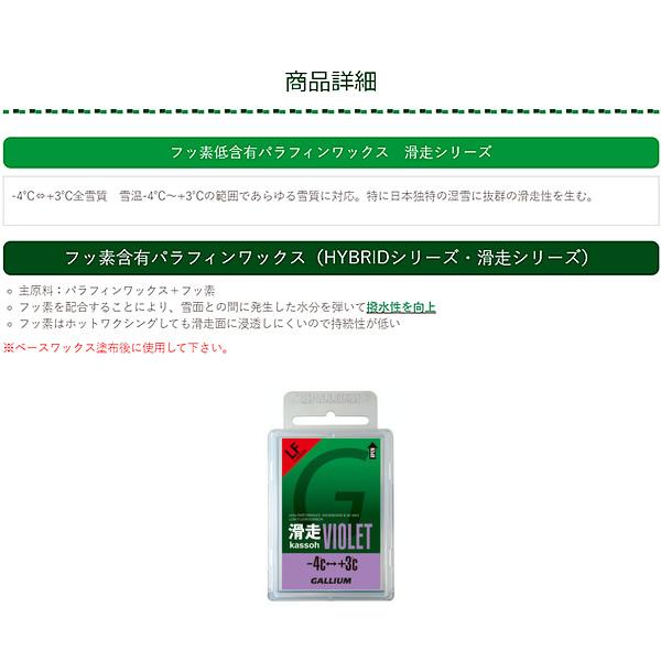 GALLIUM（ガリウム） 春先向け 低フッ素配合 ワックス 滑走
