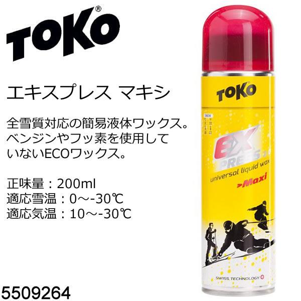 SWIX（スウィックス） TOKO トコ スプレーワックス エクスプレス
