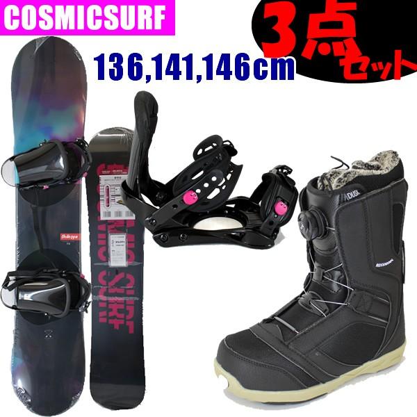 Cosmicsurf レディース スノーボード 板 3点セット コスミックサーフ レディース ロシ ボアブーツbkbeg スノーボード ボードセット 女性 Zm Smビンディング フラットモデル Deliesya