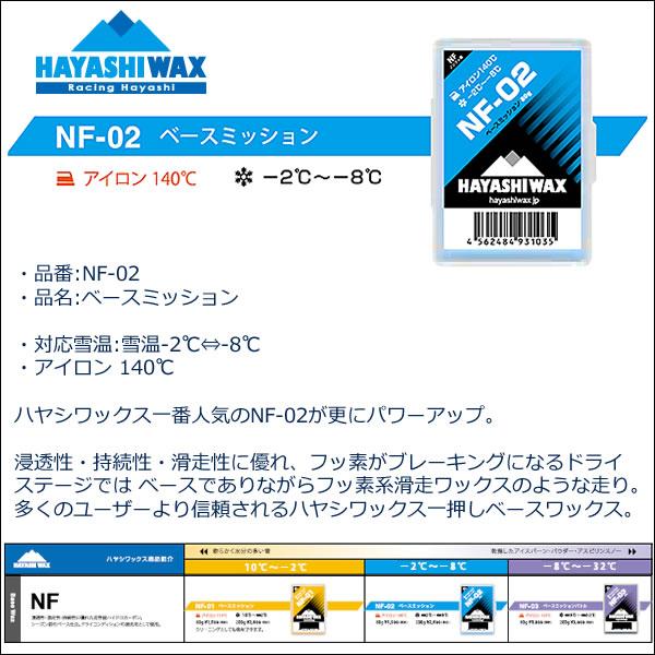 ハヤシワックス（HAYASHI WAX） ノンフッ素 固形 ベースワックス NF-02