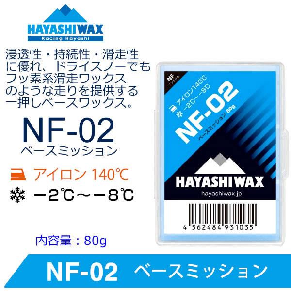ハヤシワックス ベースワックス NF-02 200g HAYASHI WAX NF02-200