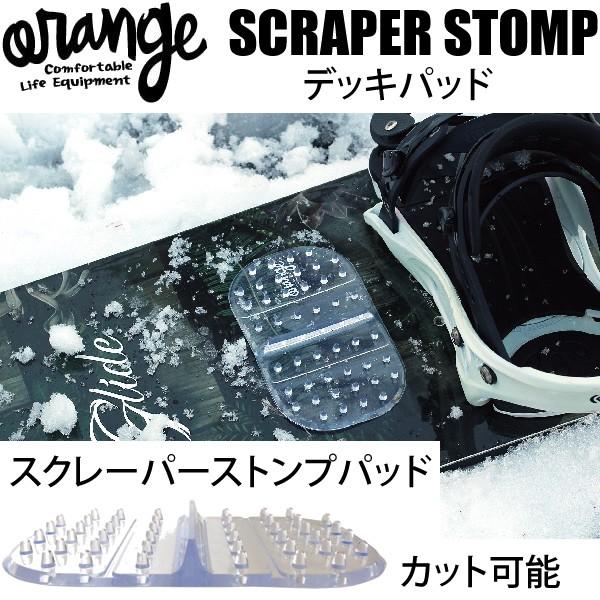 オレンジ スノーボード デッキパッド スクレーパーストンプ オレンジ スノーボード デッキパッド スクレーパーストンプ