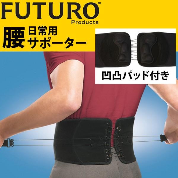 Futuro フツロ 腰 サポーター 衣服の上からしっかり固定 日常使用 中程度 柔らか素材 ワンサイズ 腰痛ベルト 3ｍジャパン C1 Websports 通販 Yahoo ショッピング