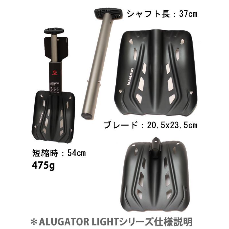 マムート(MAMMUT)シャベルブレード アルゲーター ライト 2620-00231-2149(Men’s、Lady’s) MAMMUT（マムート） アバランチショベル ALUGATOR LIGHT 2620-00231