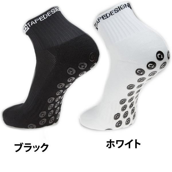 TAPEDESIGN テープデザイン グリップソックス 滑らない靴下 オールラウンド ショート丈 サッカー・ラグビー・テニス・自転車・野球など