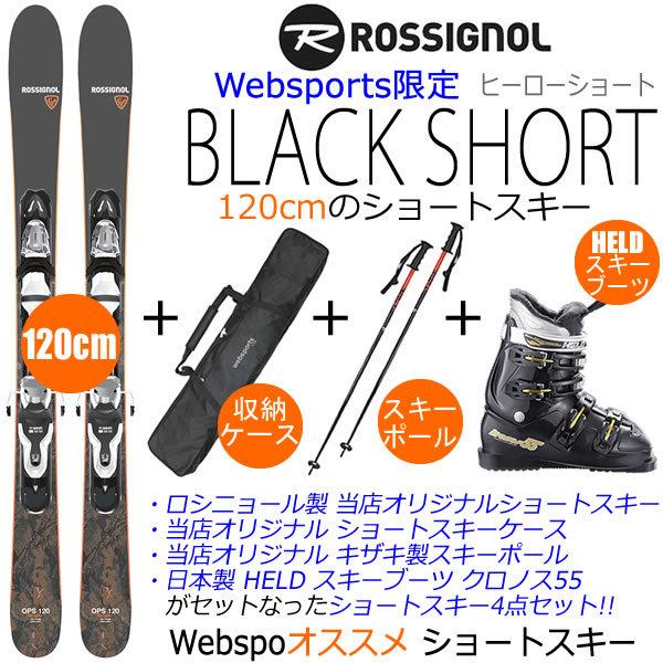 ロシニョール 120cmショートスキー 4点セット 2021 BLACK SHORT ロシニョール 120cmショートスキー 4点セット 2021 BLACK SHORT