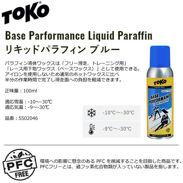 TOKO（トコ） スキー＆スノーボード ワックス ベースパフォーマンス