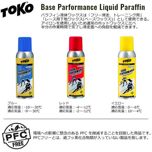 TOKO（トコ） スキー＆スノーボード ワックス ベースパフォーマンス