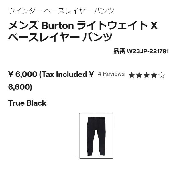 BURTON ファーストレイヤー パンツ バートン ライトウェイト X BURTON ファーストレイヤー パンツ バートン ライトウェイト X