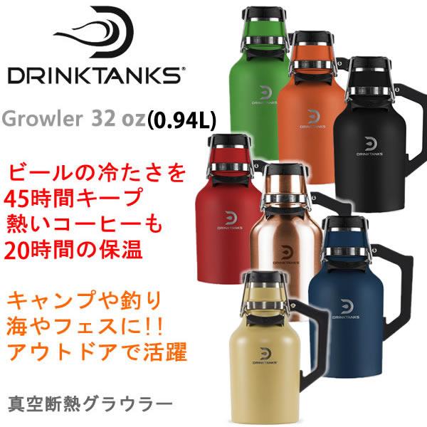 炭酸の飲み物（ビールなど）を入れられる魔法瓶 DrinkTanks ドリンク
