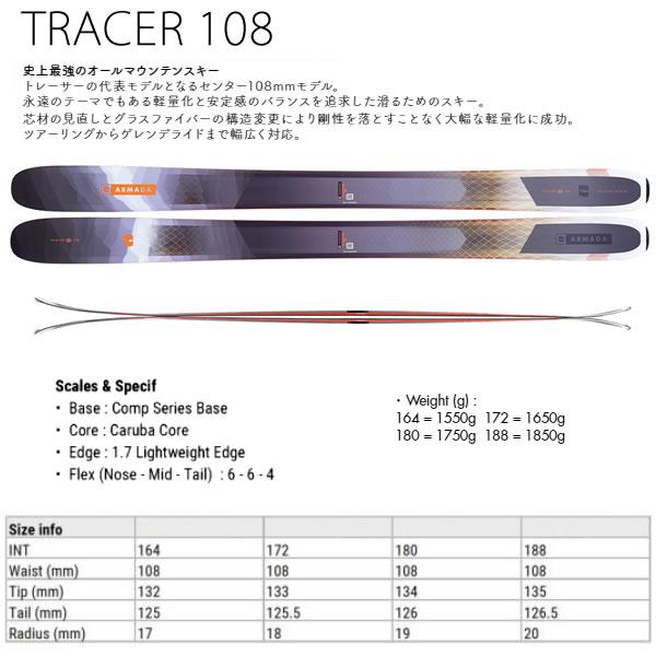 アルマダ スキー TRACER 108(21-22 2022)＋ 22 マーカー SQUIRE 11