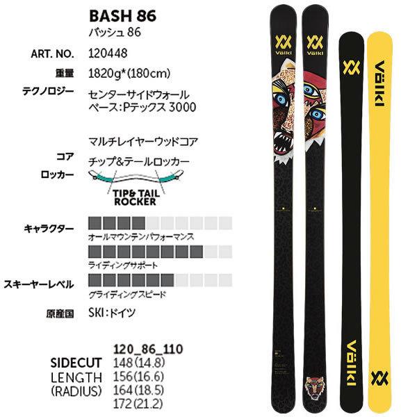 特別送料無料 Bash Volkl 86 付属 11 Squire Marker 164cm 板 Www Qiraatafrican Com