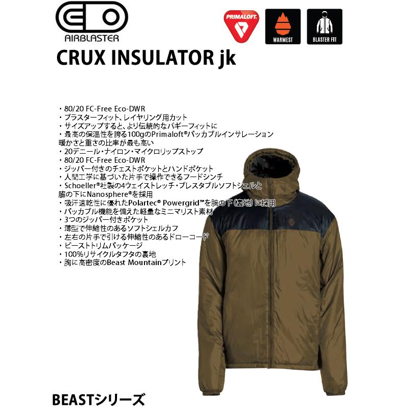 エアブラスター ウェア BEAST CRUX INSULATOR -jacket / LAKE