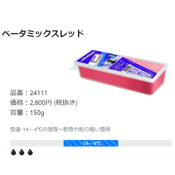 HOLMENKOL ホルメンコール ワックス BETA MIX RED 150g 24111 HOLMENKOL ホルメンコール ワックス BETA MIX RED 150g 24111