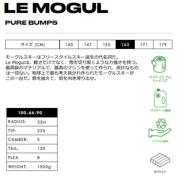 FACTION SKI 2025 LE MOGUL ル・モーグル スキー板 単品 (板のみ) コブ