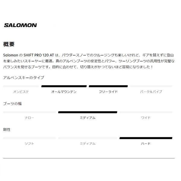 SALOMON サロモンスキーブーツ テックビンディング対応 SHIFT SALOMON サロモンスキーブーツ テックビンディング対応 SHIFT