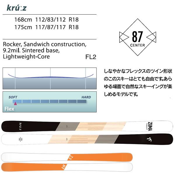 ZUMA フリースタイルスキー KRUZ クルーズ (22-23 2023) + 24 マーカー SQUIRE 11 90mm ブレーキ ツマスキー 日本正規品｜websports｜03