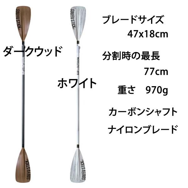 SUP サップ   5分割パドル　SOUYU STICK 漕遊 　TRANSFORM CARBON PADDLE2 ソーユースティック  スタンドアップパドル｜websports｜04