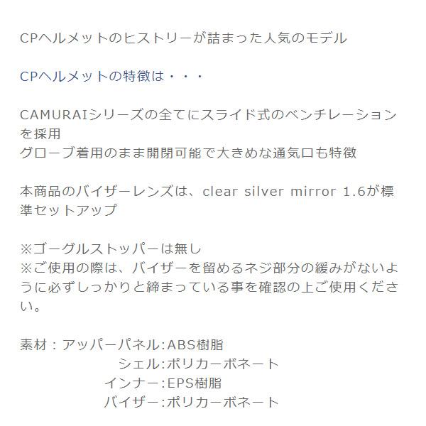 CP (シーピー ヘルメット) CAMURAI PWS clear silver mirror CP (シーピー ヘルメット) CAMURAI PWS clear silver mirror