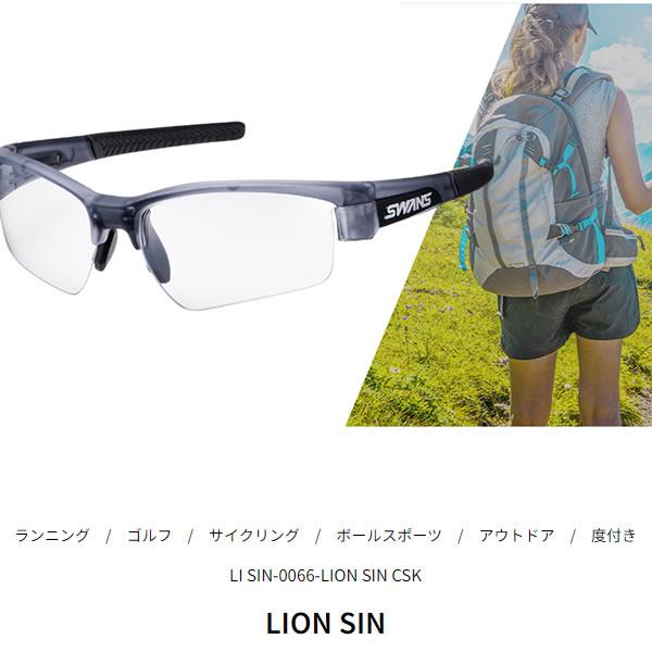 SWANS スワンズ サングラス 調光 LION SIN( LI SIN-0066 CSK SWANS スワンズ サングラス 調光 LION SIN( LI SIN-0066 CSK
