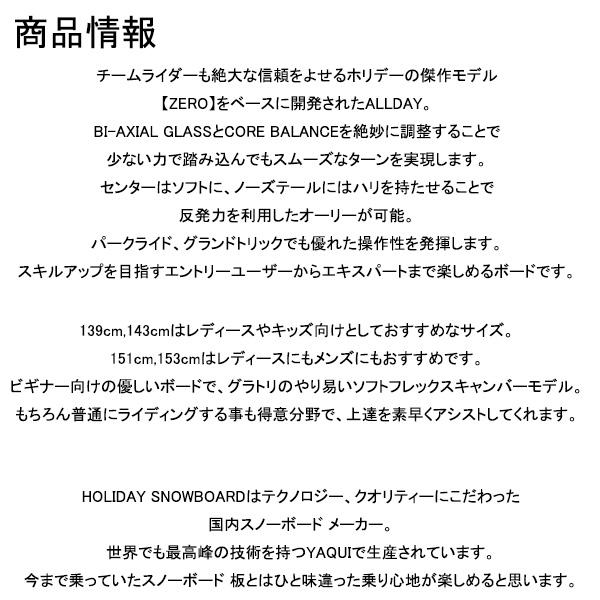 HOLIDAY グラトリ 板 セット holiday all day（23-24 2024）+ RX