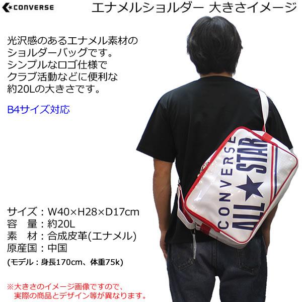 CONVERSE コンバース C2354053 エナメルショルダー M 約20L ブラック