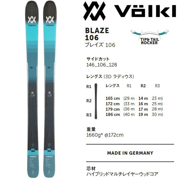 VOLKL フォルクル フリースタイルスキー BLAZE 106 (23-24 2024 VOLKL フォルクル フリースタイルスキー BLAZE 106 (23-24 2024