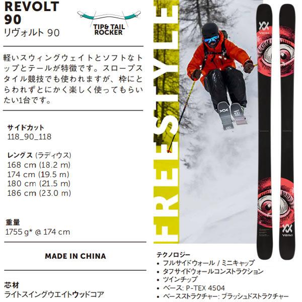VOLKL（フォルクル） フリースタイルスキー VOLKL REVOLT 90 (23-24