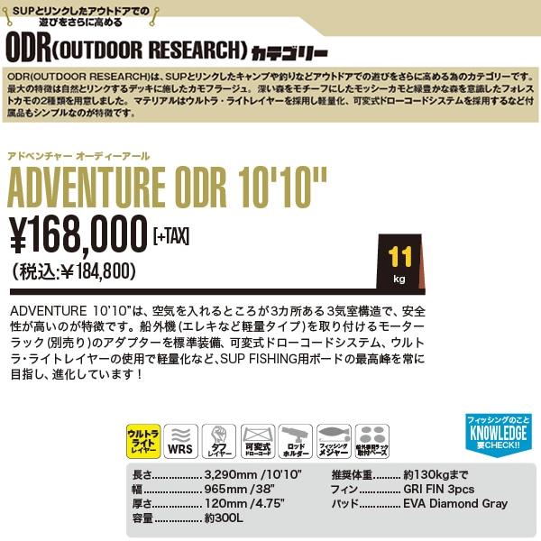 新入荷！ ソーユースティック sup スタンドアップパドル インフレータブル SOUYU STICK 漕遊 2023 ADVENTURE ODR 1010 アドベンチャー サップ 【KUE2334962558】(85008円)