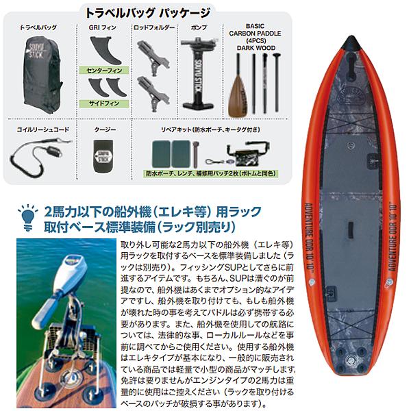 新入荷！ ソーユースティック sup スタンドアップパドル インフレータブル SOUYU STICK 漕遊 2023 ADVENTURE ODR 1010 アドベンチャー サップ 【KUE2334962558】(85008円)