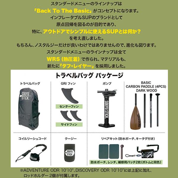 新入荷！ ソーユースティック sup スタンドアップパドル インフレータブル SOUYU STICK 漕遊 2023 ADVENTURE ODR 1010 アドベンチャー サップ 【KUE2334962558】(85008円)