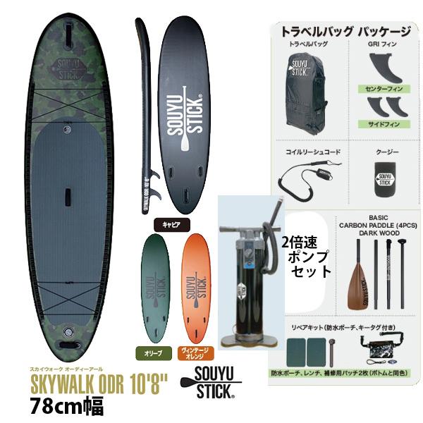 SOUYU OUTFITTERS ソーユースティック sup スタンドアップパドル SOUYU OUTFITTERS ソーユースティック sup スタンドアップパドル