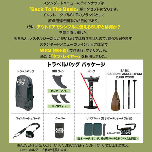 SOUYU OUTFITTERS ソーユースティック sup スタンドアップパドル 