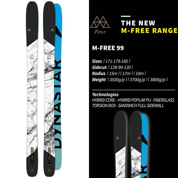 ダイナスター ディナスター スキー板 dynastar M-FREE 99 エムフリー