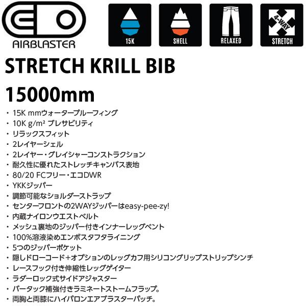 686 エアブラスター ウェア メンズ 24-25 STRETCH KRILL BIB 686 エアブラスター ウェア メンズ 24-25 STRETCH KRILL BIB