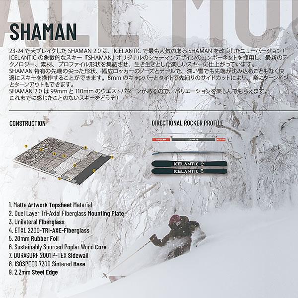 ICELANTIC アイスランティック スキー (24-25 2025) SHAMAN 99 + 25