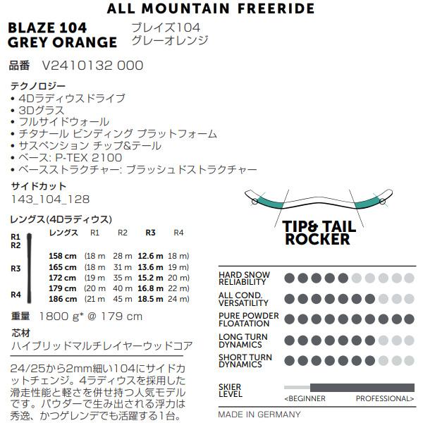 VOLKL（フォルクル） フリースタイルスキー VOLKL BLAZE 104 グレー
