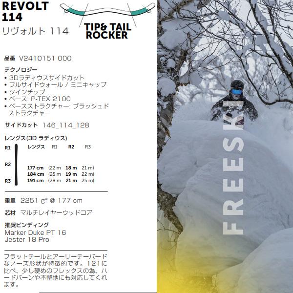VOLKL フォルクル フリースタイルスキー REVOLT 114 (24-25 2025 VOLKL フォルクル フリースタイルスキー REVOLT 114 (24-25 2025