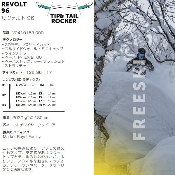 VOLKL フォルクル フリースタイルスキー REVOLT 96 (24-25 2025 VOLKL フォルクル フリースタイルスキー REVOLT 96 (24-25 2025