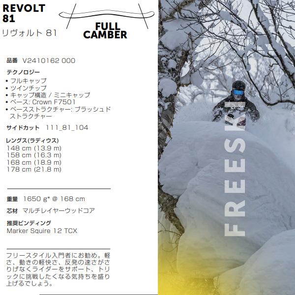 VOLKL フォルクル フリースタイルスキー REVOLT 81 (24-25 2025 VOLKL フォルクル フリースタイルスキー REVOLT 81 (24-25 2025