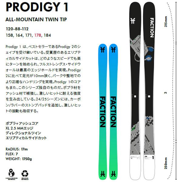 FACTION スキー板 PRODIGY 1 プロディ (24-25 2025) + 25 マーカー