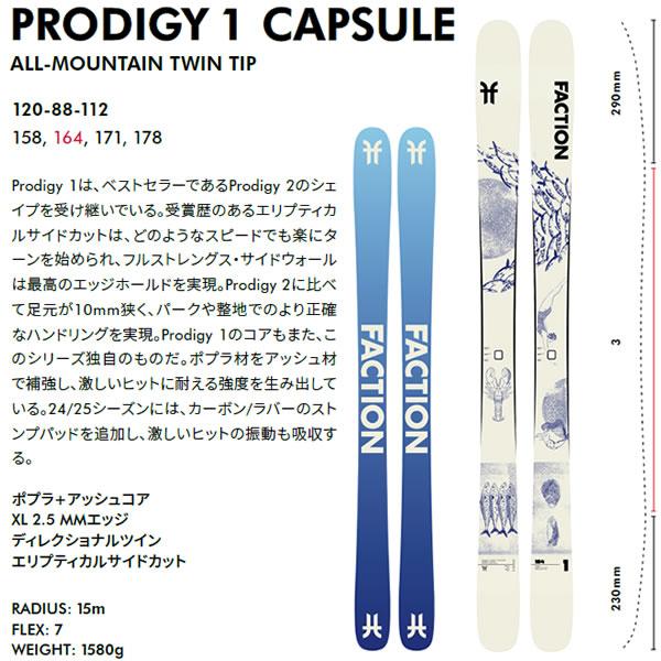 FACTION スキー板 PRODIGY 1 CAPSULE (24-25 2025) + 25 マーカー