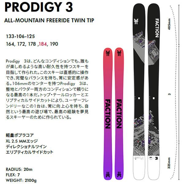 FACTION スキー板 PRODIGY 3 プロディジー3 (24-25 2025) + 25