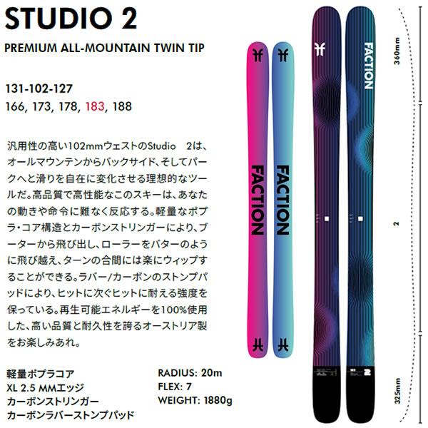 FACTION スキー板 STUDIO 2 スタジオ2 (24-25 2025) + 25 マーカー