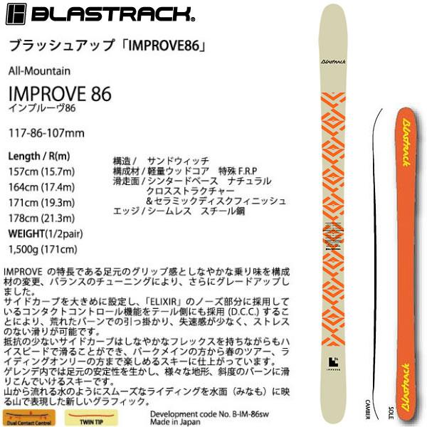 OGASAKA ブラストラック スキー板 IMPROVE 86 インプルーヴ86 OGASAKA ブラストラック スキー板 IMPROVE 86 インプルーヴ86