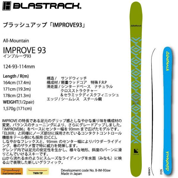 OGASAKA（オガサカ） ブラストラック スキー板 IMPROVE 93 イン