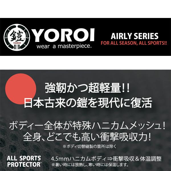 鎧プロテクター YOROI AIRLY-VEST II Wサイズ 新品未使用 YOROI AIRLY VEST II ヨロイ エアリーベスト 2 オールシーズン